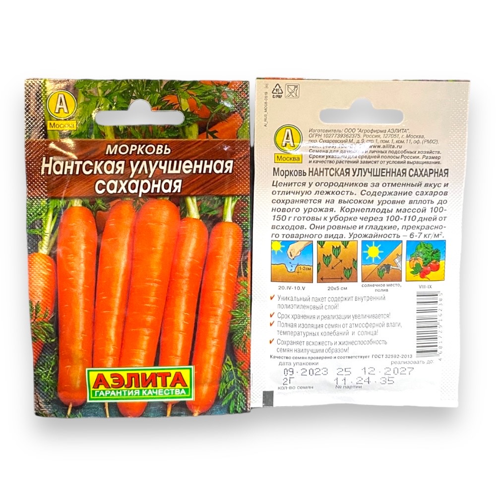 Морковь Нантская  Улучшенная сахарная 2г Аэлита